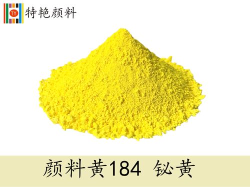 销售颜料铋黄颜料黄184色粉钒酸铋涂料高温颜料不粘锅颜料